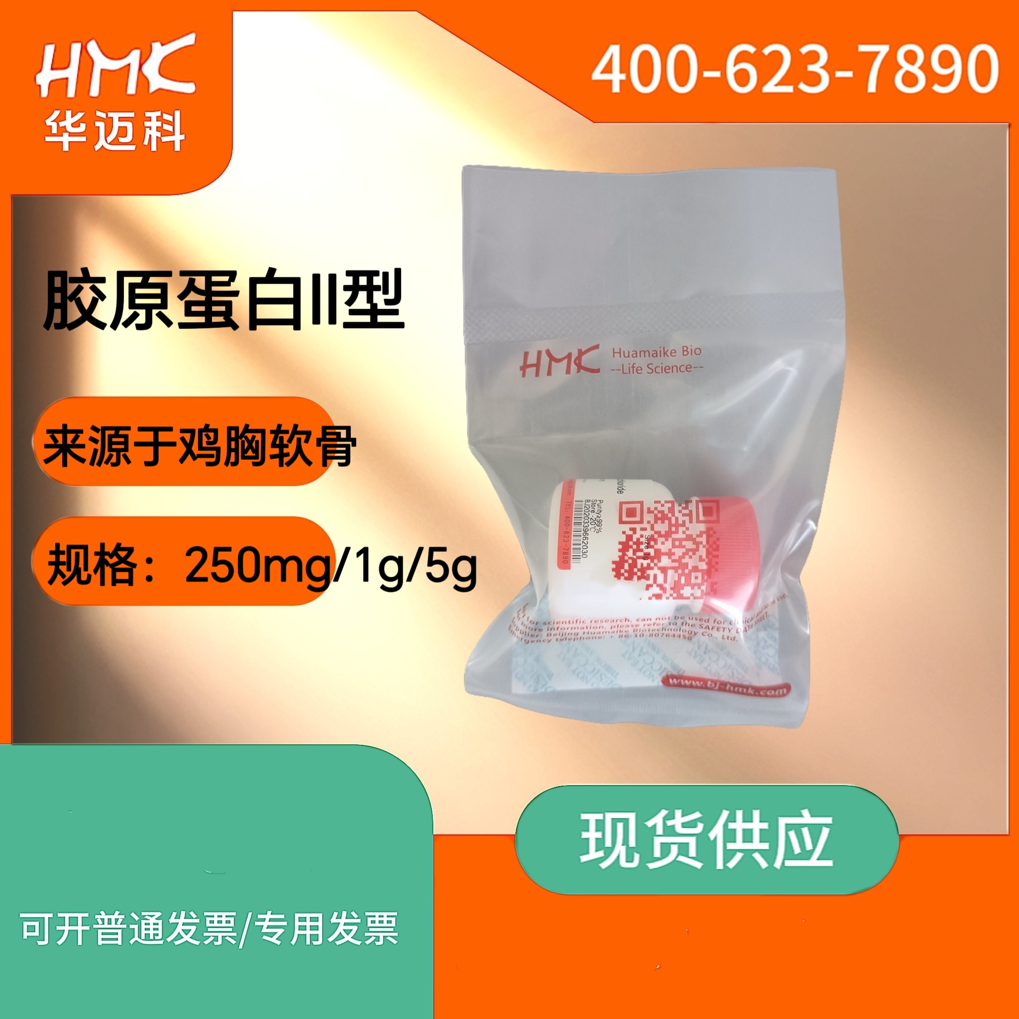 胶原蛋白II型，来源于鸡胸软骨